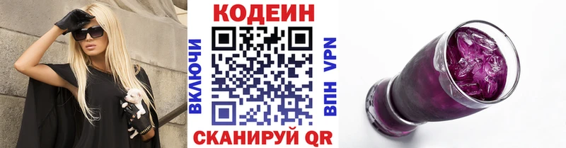 Codein напиток Lean (лин)  Купить где  Камышлов 